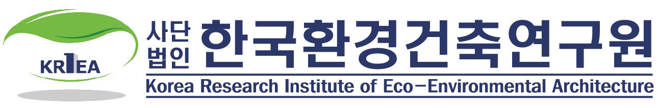 한국환경건축연구원